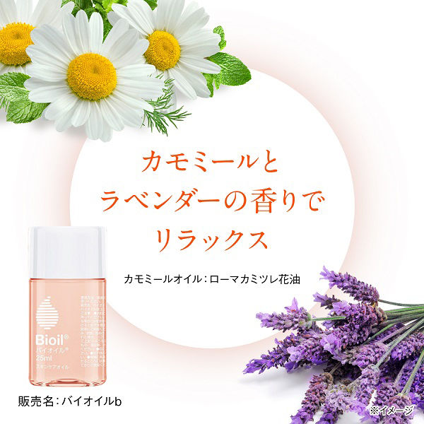 Bioil バイオイル 25ml にきび 妊娠線 傷跡 保湿 小林製薬 - アスクル