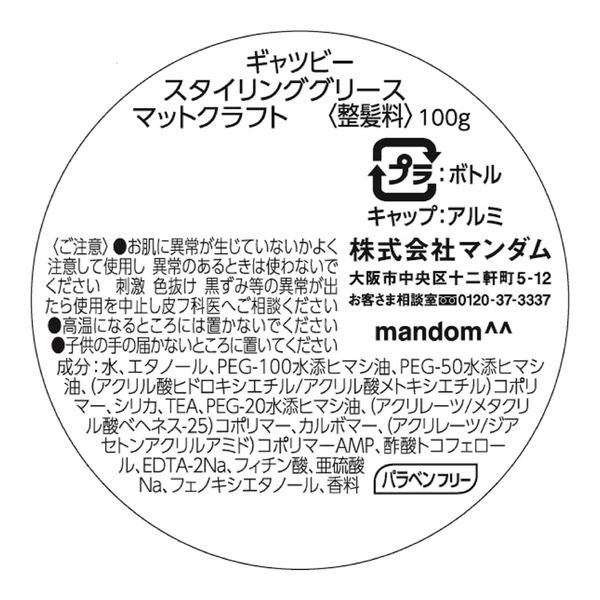 GATSBY（ギャツビー）スタイリンググリース マットクラフト 1個