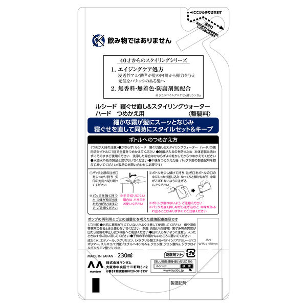 LUCIDO（ルシード）寝ぐせ直しu0026スタイリングウォーター ハード 男性用 詰め替え用 230ml マンダム - アスクル