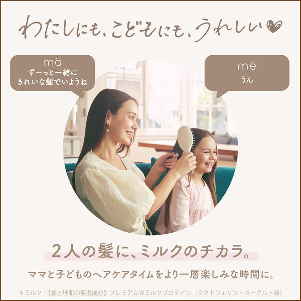 ma＆me Latte（マー＆ミー ラッテ） ウォーター 詰め替え 450mL