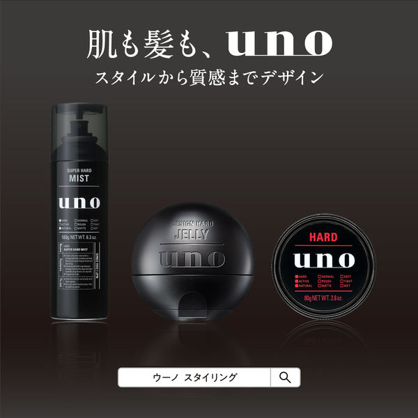 UNO（ウーノ）整髪料 デザインハードジェリー ナチュラルな質感