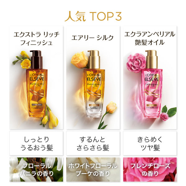 ロレアル パリ エルセーヴ エクストラリッチ フィニッシュ 100mL