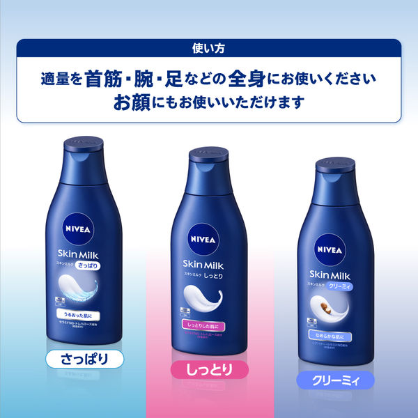 NIVEA（ニベア） スキンミルク さっぱり 200g 花王 - アスクル