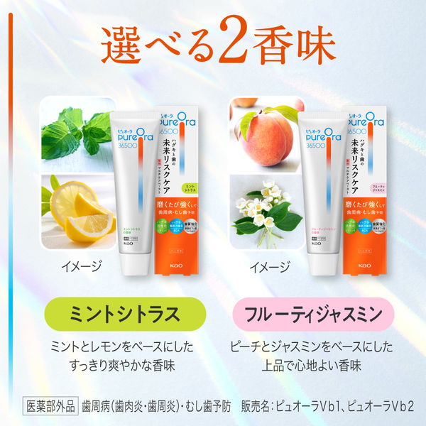 ピュオーラ PureOra36500 歯磨き粉 薬用マルチケア ペースト