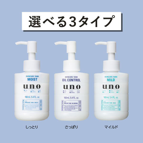 UNO（ウーノ）薬用 ローション スキンケアタンク さっぱり オイル