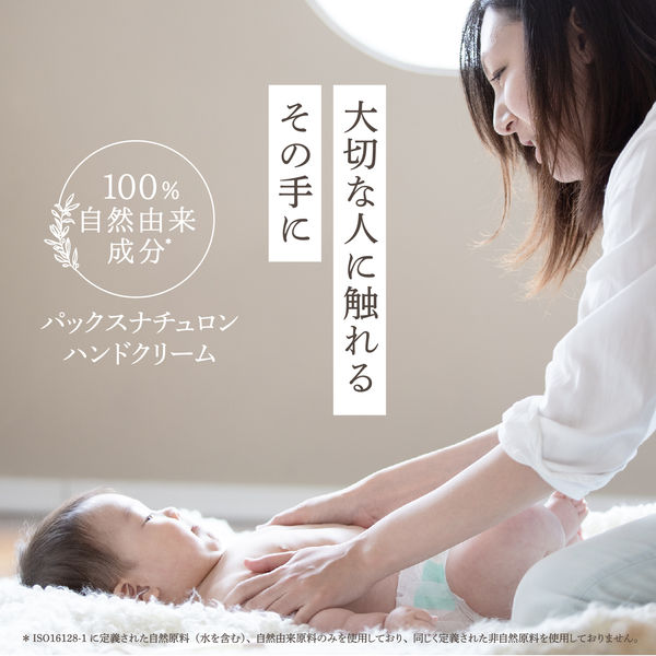 パックスナチュロン ハンドクリーム 無香料 70g 1個 無香料 無