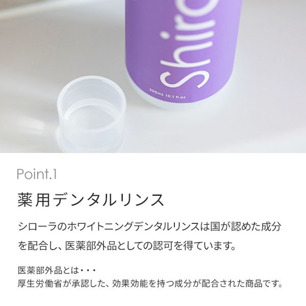 シローラ shirora ホワイトニングデンタルリンス レモン 300ml AHBC