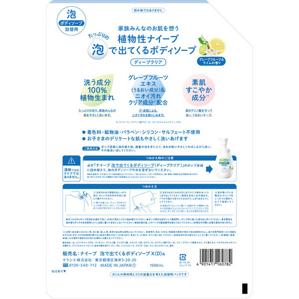 ナイーブ　泡の極み　ボディーソープ　7本セット　新品未開封 ナイーブ 泡の極み（ボディケア用品） | コスメ、美容、ヘアケア