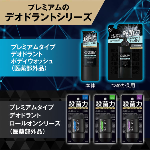 GATSBY（ギャツビー）プレミアムタイプデオドラントボディ