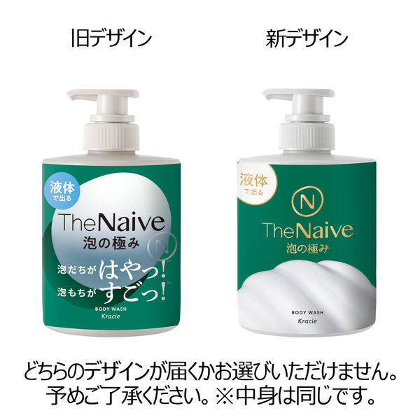 最終☆TheNaive 泡の極み ボディソープ 液体タイプ本体500mL✖20