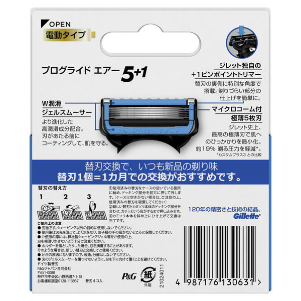 ジレット Gillette 髭剃り プログライド エアー 電動タイプ 替刃4個入