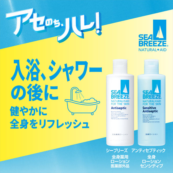 シーブリーズ 全身薬用ローション 230ml ファイントゥデイ