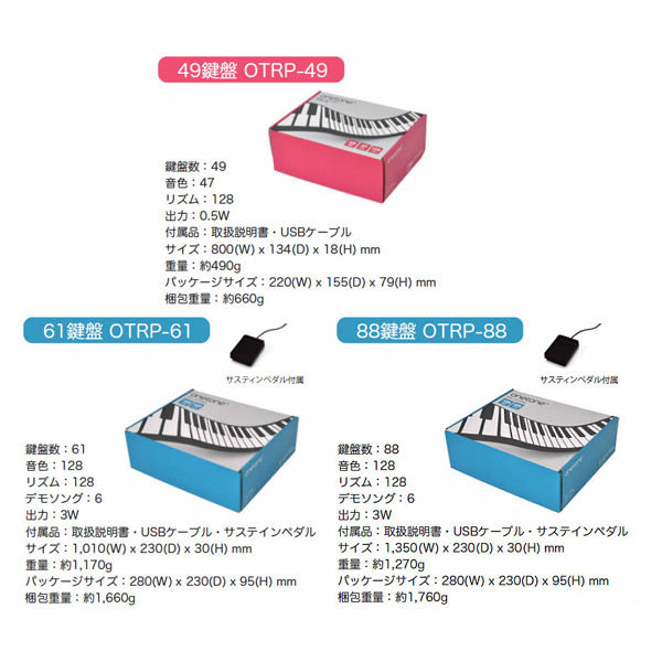 ONETONE ワントーン ロールピアノ49鍵盤 OTRP-49（スピーカー内蔵、充電池駆動、トランスポーズ機能搭載）（直送品） - アスクル