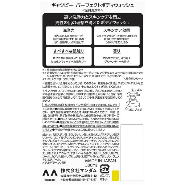 GATSBY(ギャツビー)パーフェクトボディウォッシュ 380ml 1個 GATSBY(ギャツビー)パーフェクトボディウォッシュ 380ml 1個