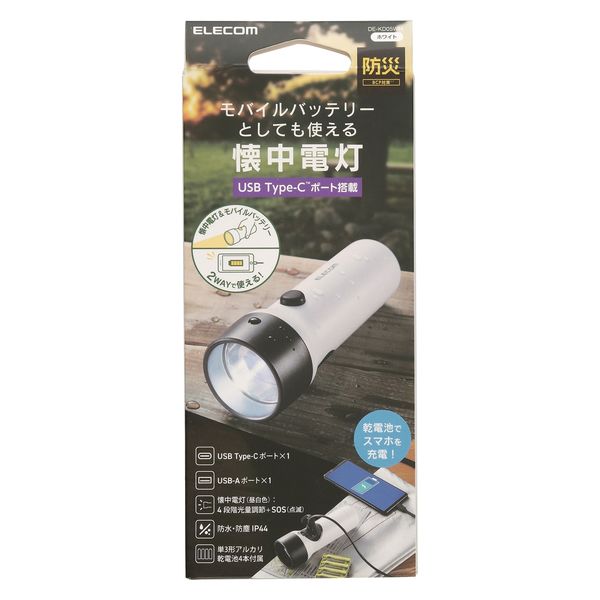 懐中電灯 LEDライト 4段階光量調節 電池式 防水・防塵 IP44 スマホ充電