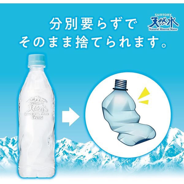 サントリー天然水 ラベルレス 550ml 1セット（96本） - アスクル