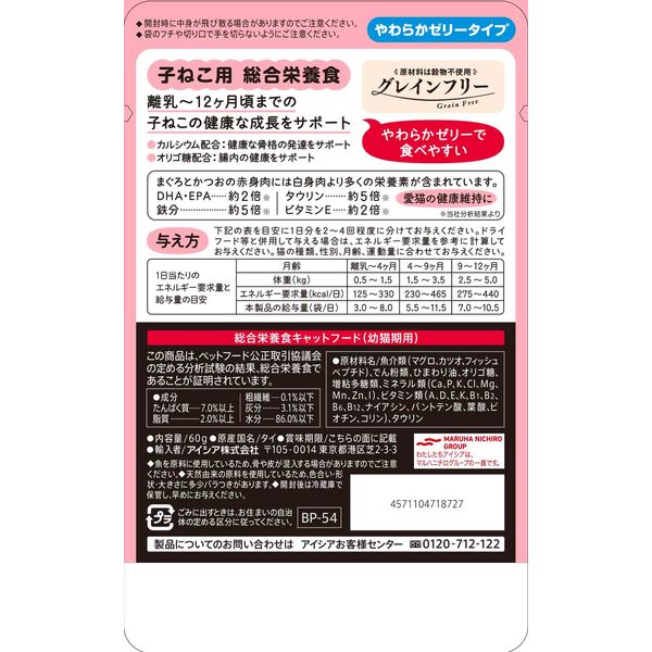 クリスマスファッション お得なセット）黒缶 パウチ 子ねこ用 まぐろとかつお ペースト キャットフード