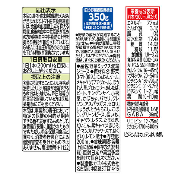 機能性表示食品】カゴメ 野菜一日これ一本 トリプルケア 200ml 1箱（24