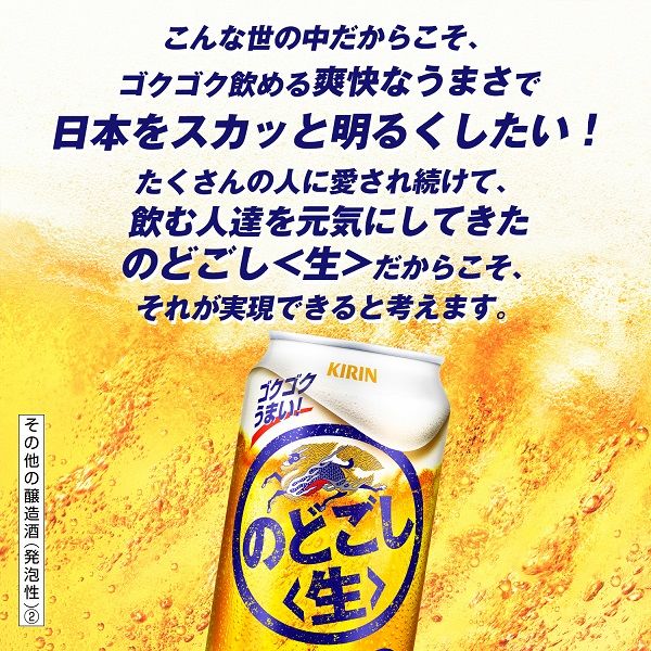 ビール類 発泡酒 のどごし＜生＞ 250ml 缶 1パック 1箱 （24本 