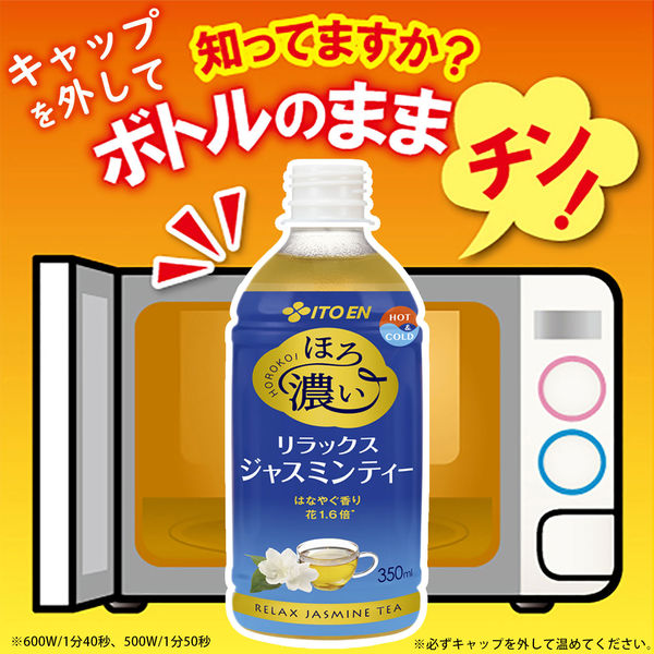 伊藤園 Relax ジャスミンティー 600mlペットボトル（24本入り1ケース）ゼロカロリー飲料 リラックスジャスミンティー ジャスミン茶