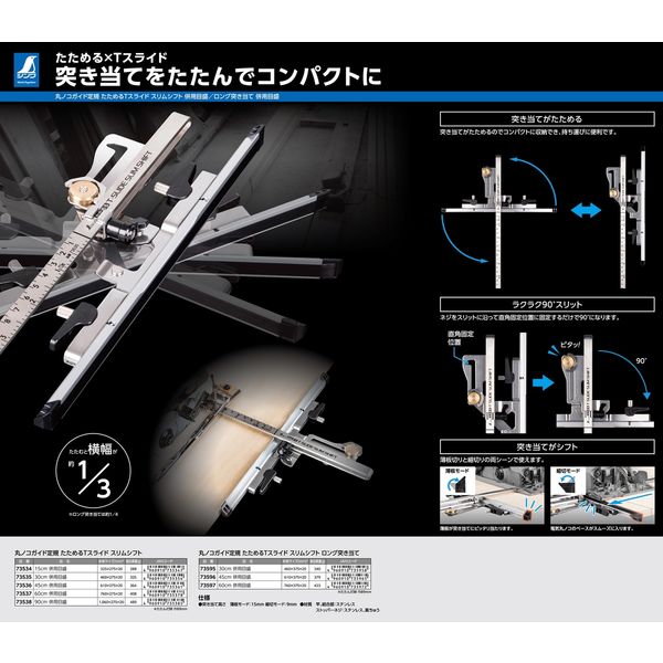 シンワ測定 シンワ 73538丸ノコガイド定規畳めるTスライド90
