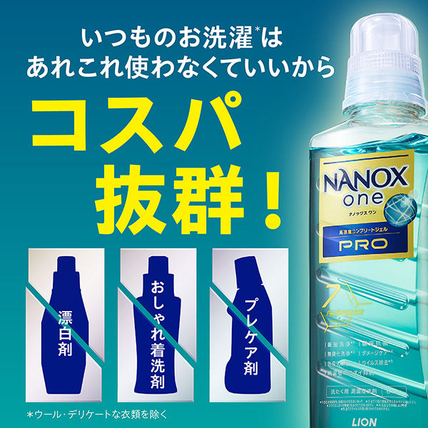 ナノックス ワン（NANOX one）PRO プロ 詰め替え ウルトラジャンボ 1400g 1セット （3個） 洗濯 洗剤 ライオン - アスクル