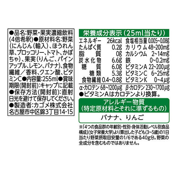 カゴメ 野菜生活100 すくすくサラダ バナナオレベース ＜希釈> 255ml 1