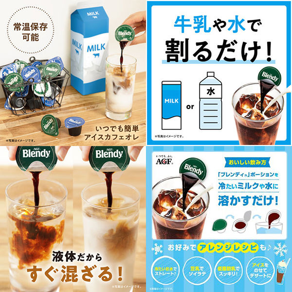 ブレンディR」ポーション濃縮コーヒー 飲み比べ3種セット(無糖、甘さ