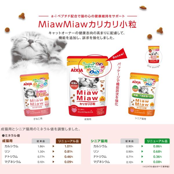 ミャウミャウ カリカリ小粒 子ねこ用 国産 580g 3袋 アイシア