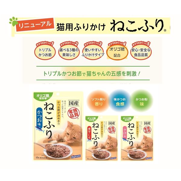 ねこふり かつお味 国産 15g 12袋 はごろもフーズ キャットフード