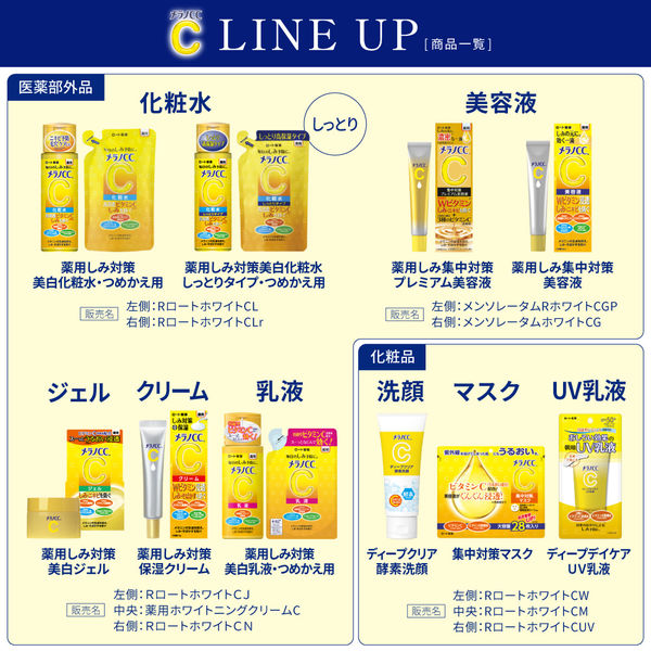 メラノCC 薬用しみ対策美白化粧水 しっとりタイプ つめかえ用 170mL ロート製薬 アスクル