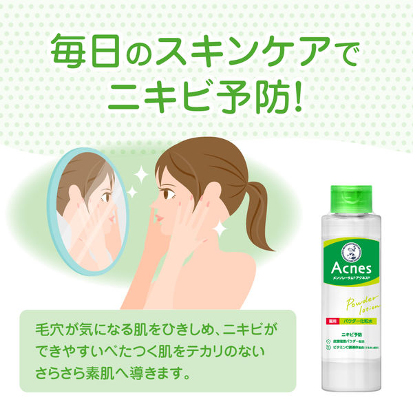 メンソレータム アクネス 薬用パウダー化粧水 180mL 2個 ロート製薬