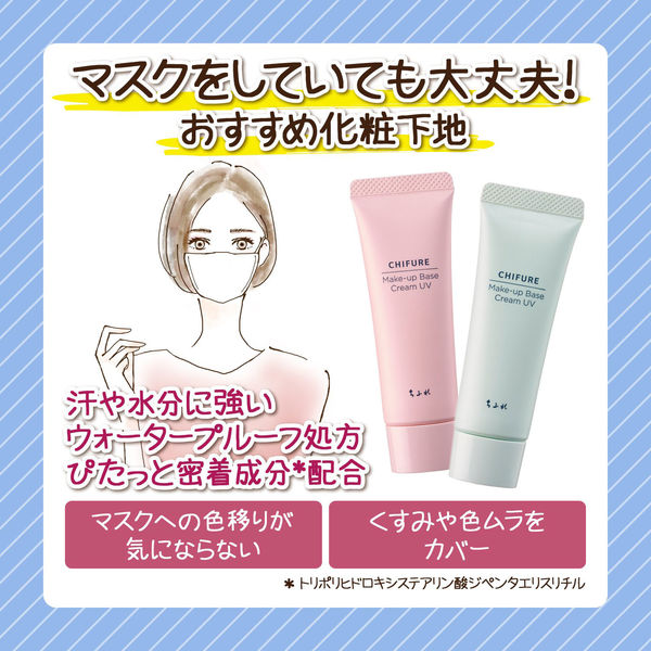 ちふれ化粧品 メーキャップベースクリームUVN 1（ピンク） 30g SPF19・PA   
