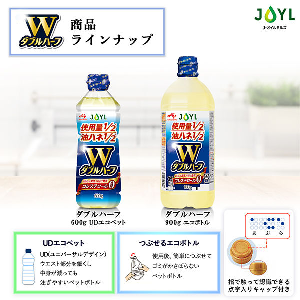 JOYL ダブルハーフ サラダ油 600g ペット 2本 ( 使用量1 2 コレステロール0 ) 味の素 J-オイルミルズ