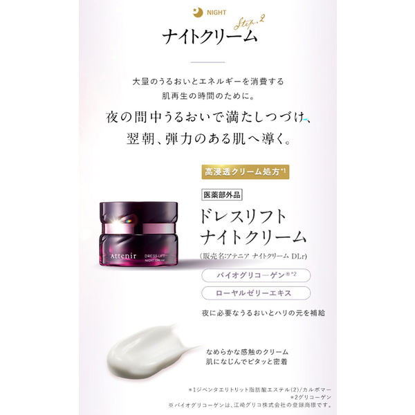 Attenir（アテニア） ドレスリフト ナイトクリーム 35g （医薬部外品） - アスクル