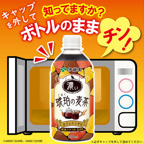 伊藤園 健康ミネラル 琥珀の麦茶 350ml 1セット（48本）