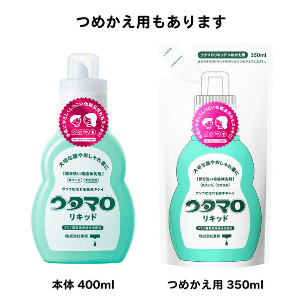 ウタマロリキッド 400ml×5本 【衣料用洗剤】 - アスクル