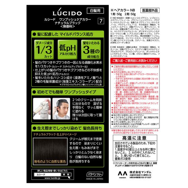 LUCIDO（ルシード） ワンプッシュケアカラーナチュラルブラック
