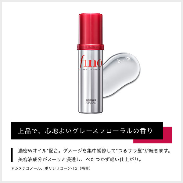 fino（フィーノ）プレミアムタッチ.浸透美容液ヘアオイル 70ml 5個