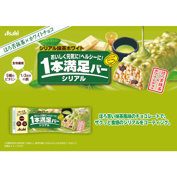 アスクル限定】アサヒグループ食品 1本満足バー シリアルシリーズ（4種