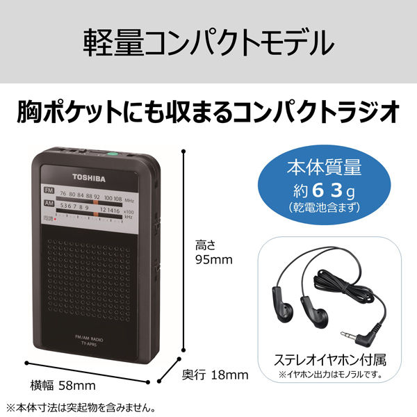 TOSHIBA AM FMラジオ TY-APR1(K) - ラジオ