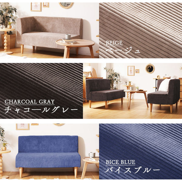 セルタン ダイニングソファ 2人掛 コーディロイ 幅1100mm