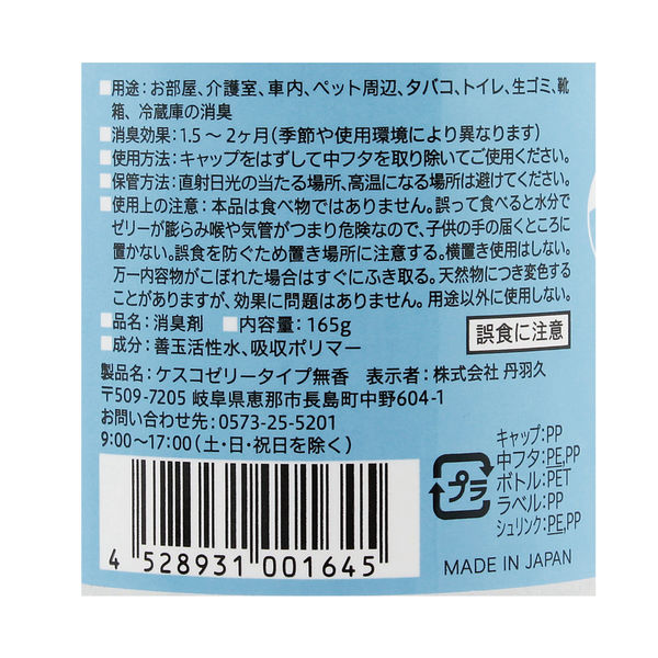 ケスコ ゼリータイプ 165g 1個 消臭剤 無香料 丹羽久 - アスクル
