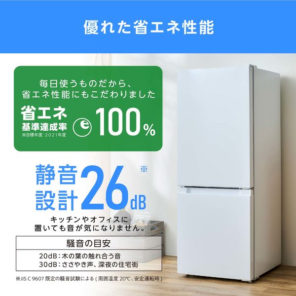 アイリスオーヤマ 冷凍冷蔵庫 133L IRSD-13A-W 1台 - アスクル