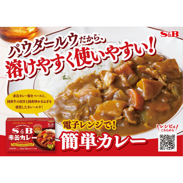 S＆B赤缶カレーパウダールウ 中辛 2個 エスビー食品