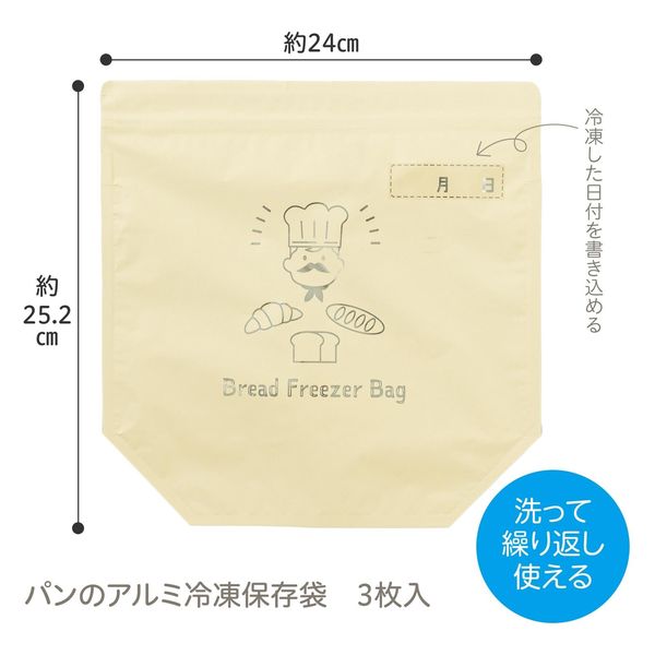 コモライフ パンのアルミ冷凍保存袋 391565 1セット(3枚入)（直送品