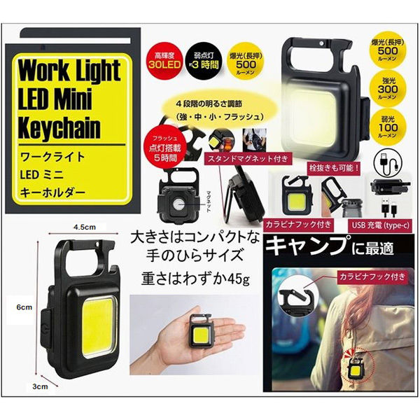 30736 ミニワークライト(キーホルダー型) トレードワン LED