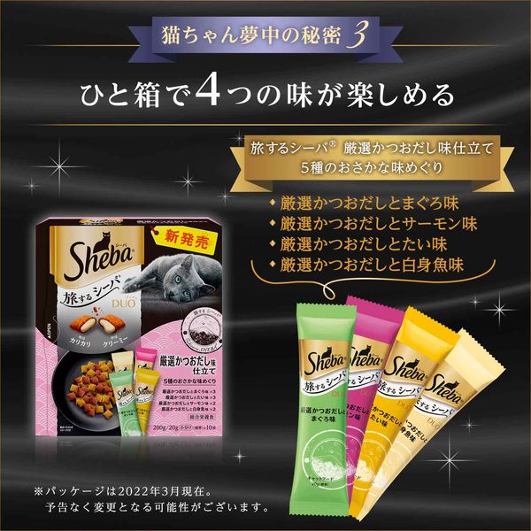 シーバ デュオ 旅するシーバ 厳選かつおだし味仕立て5種のおさかな味めぐり 200g 5個 キャットフード 猫 ドライ - アスクル