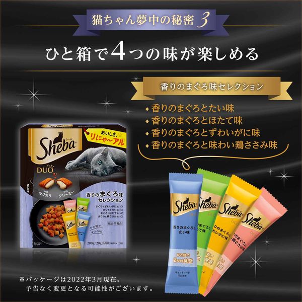 シーバ デュオ 香りのまぐろ味セレクション 200g 5個 シーバ デュオ 香りのまぐろ味セレクション 200g 5個