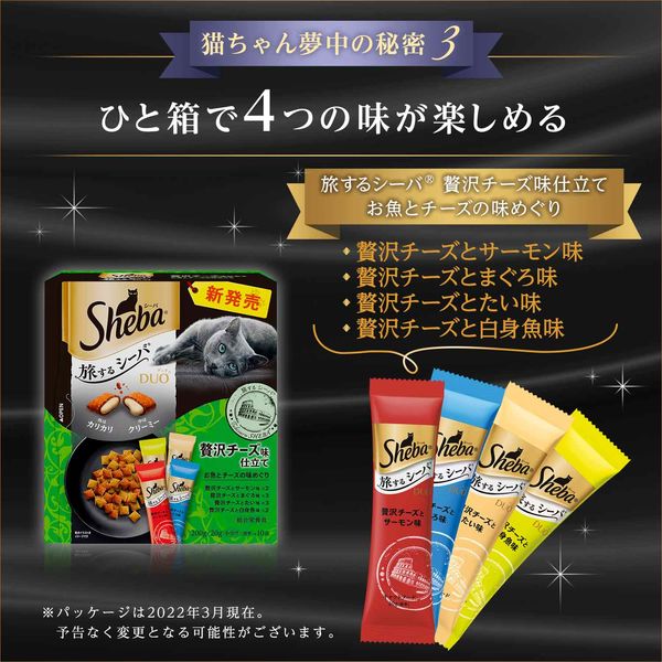 シーバ デュオ 旅するシーバ 贅沢チーズ味仕立て お魚とチーズの味